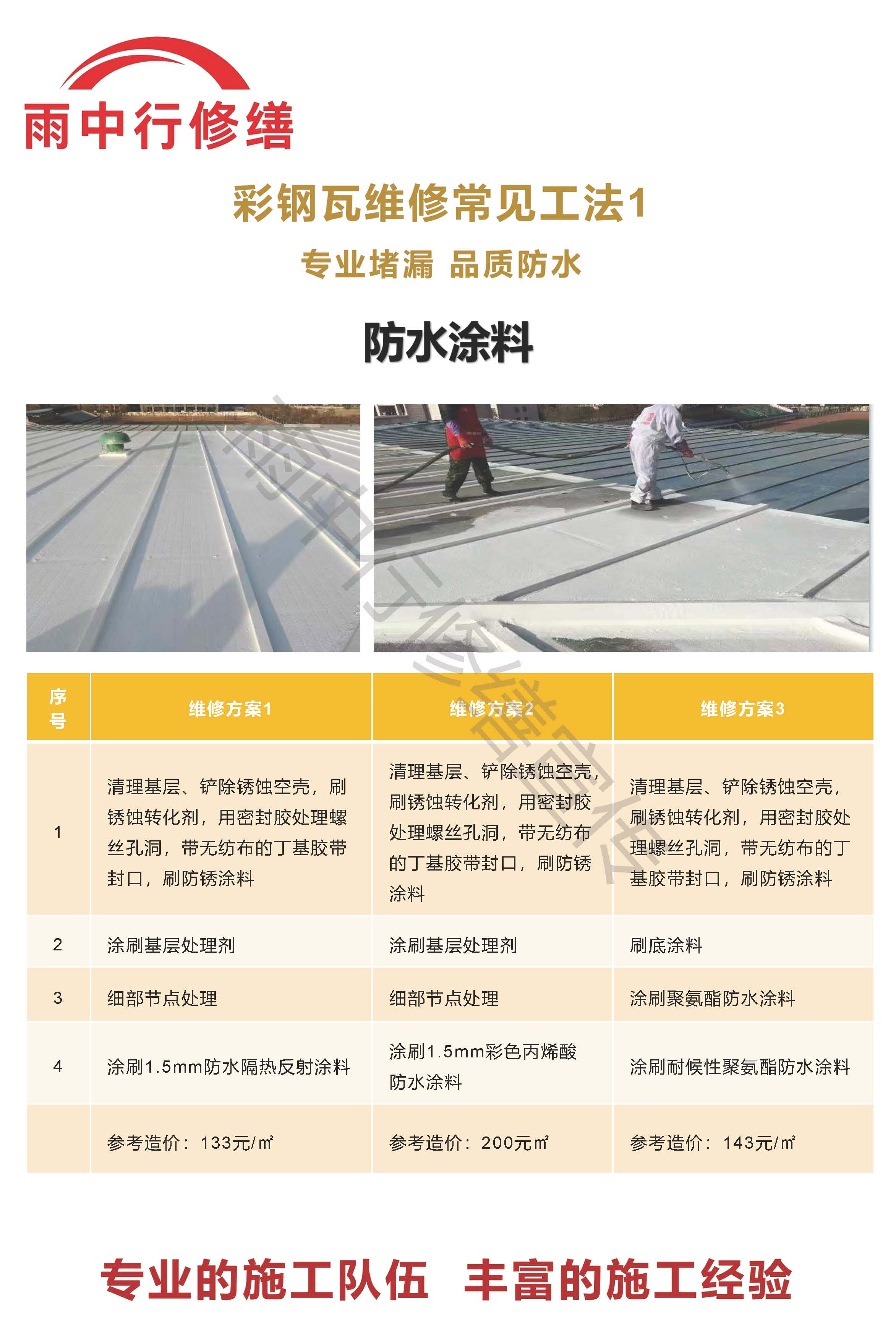 宁陵专业彩钢瓦防腐翻新服务