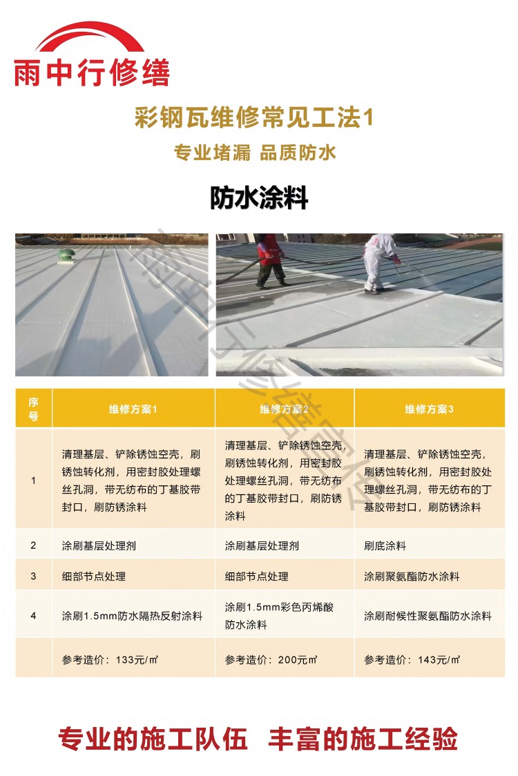 宁陵彩钢瓦屋面翻新